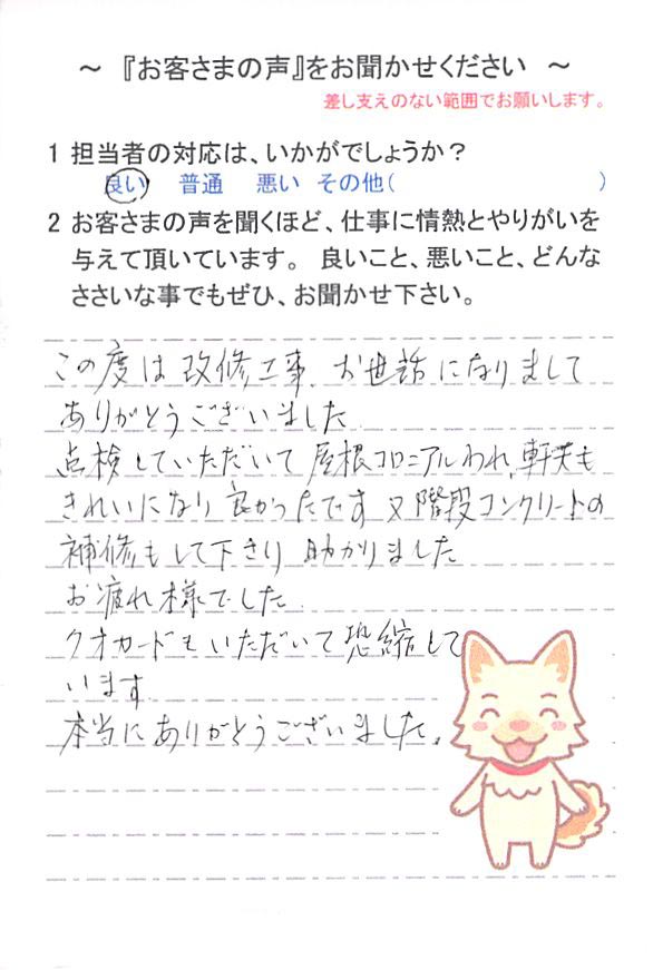   佐倉市八幡台で外壁塗装をされたＫ様の声