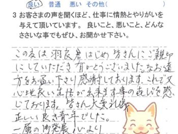 茨城県ひたちなか市高野で外壁塗装をされたＩ様の声