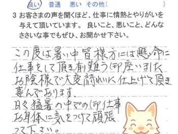 佐倉市井野で外壁塗装をされたＳ様の声