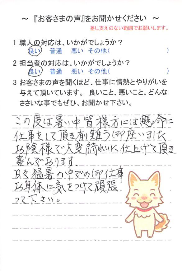   佐倉市井野で外壁塗装をされたＳ様の声