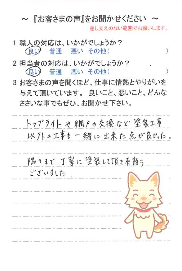   佐倉市染井野で外壁塗装をされたＨ様の声