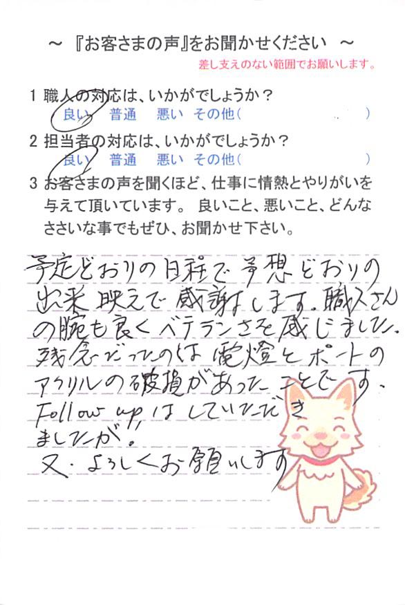   富里市七栄で外壁塗装をされたＨ様の声