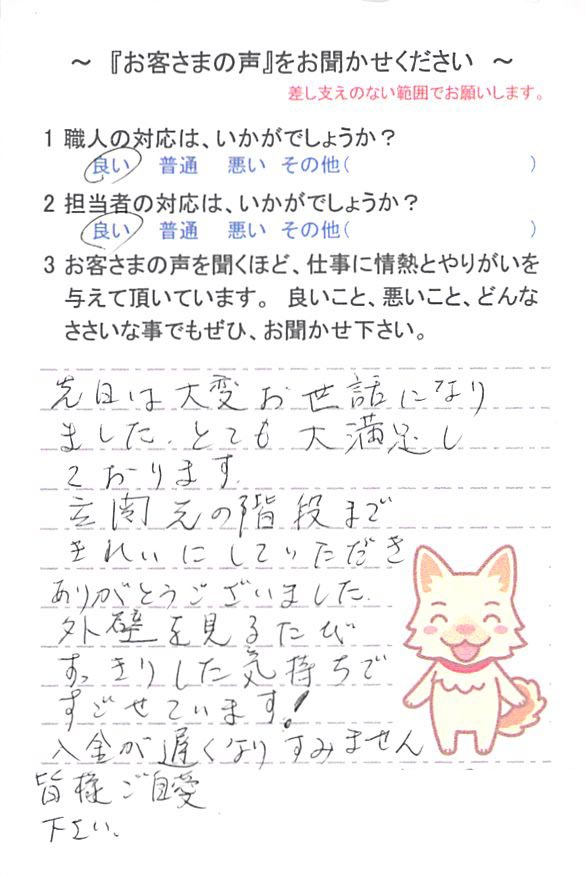   佐倉市臼井田で外壁塗装をされたＹ様の声