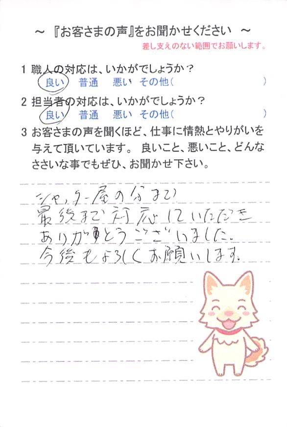   佐倉市六崎で外壁塗装をされたＳ様の声