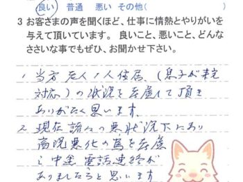 佐倉市山王で外壁塗装をされたＩ様の声