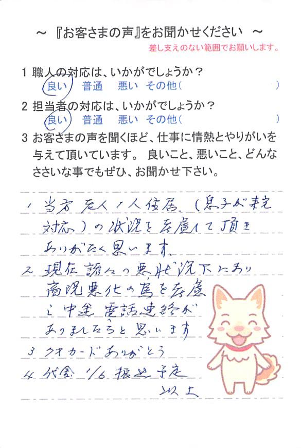   佐倉市山王で外壁塗装をされたＩ様の声