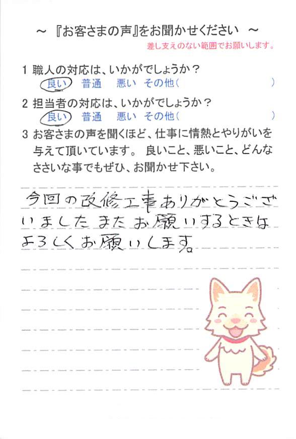   船橋市習志野台で外壁塗装をされたＴ様の声