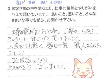 佐倉市藤治台で外壁塗装をされたＯ様の声