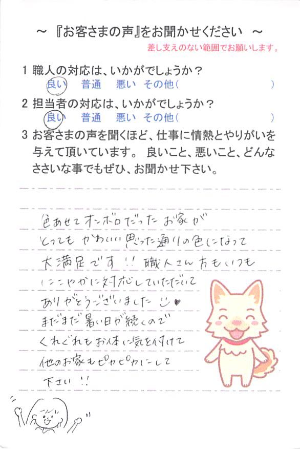   山武市椎崎で外壁塗装をされたＫ様の声