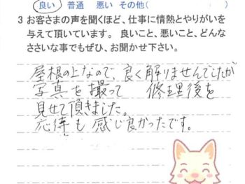佐倉市鏑木町で外壁塗装をされたＦ様の声