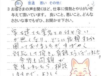 佐倉市太田で外壁塗装をされたＵ様の声