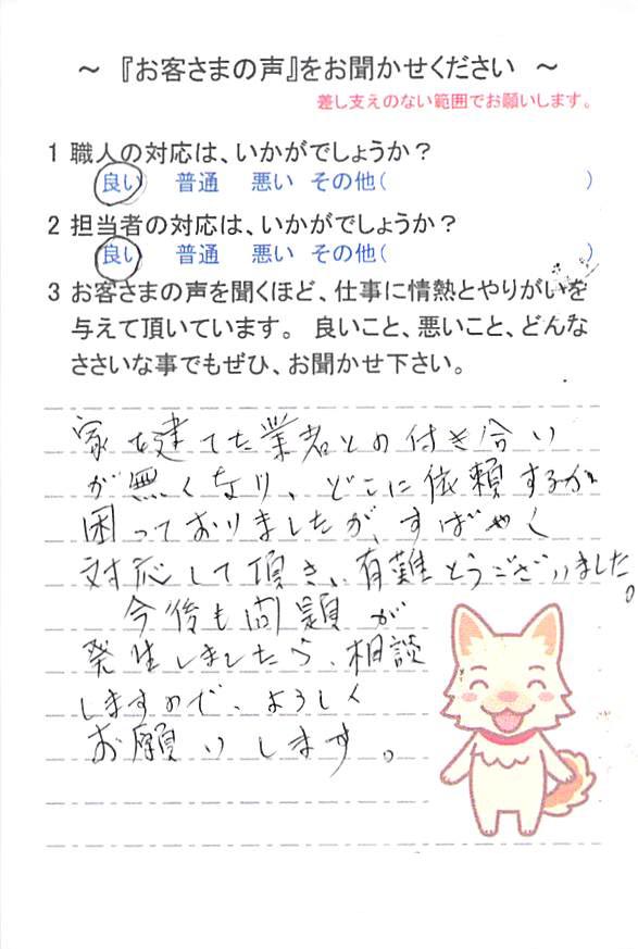   佐倉市太田で外壁塗装をされたＵ様の声