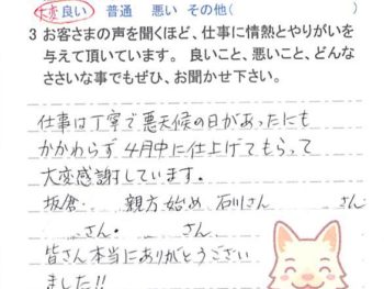 佐倉市最上町で外壁塗装をされたＯ様の声