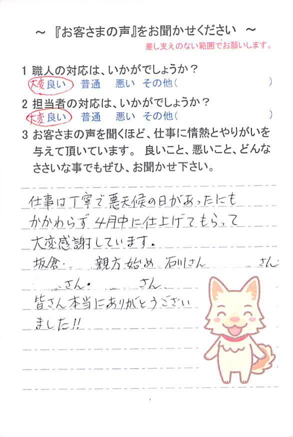   佐倉市最上町で外壁塗装をされたＯ様の声