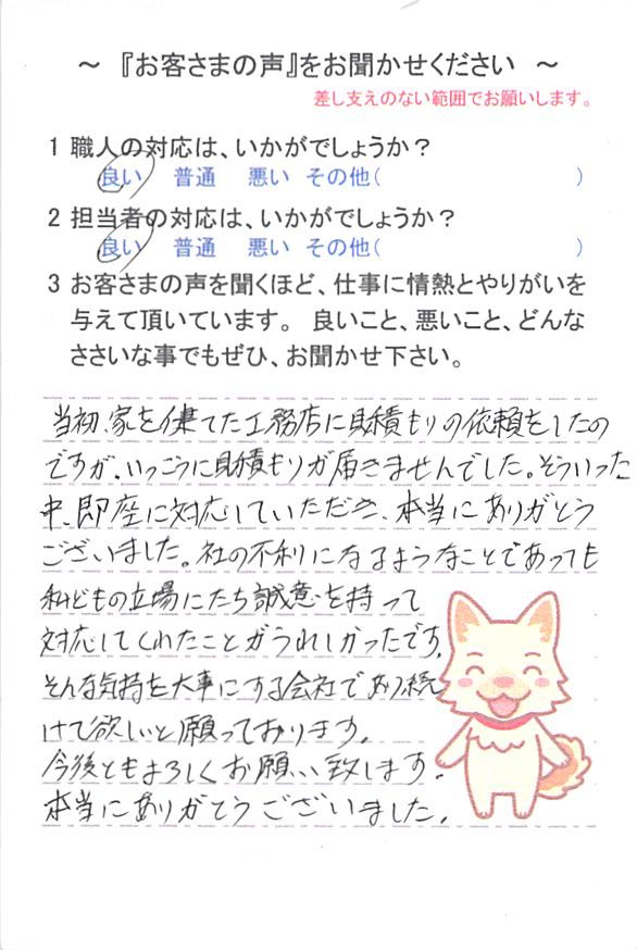   印西市中田切で外壁塗装をされたＤ様の声