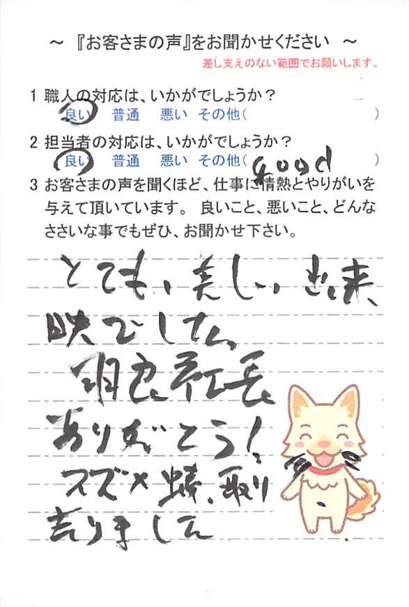   千葉市緑区あすみが丘で外壁塗装をされたＳ様の声