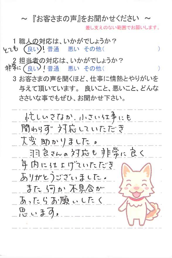   千葉市稲毛区小仲台で外壁塗装をされたＫ様の声