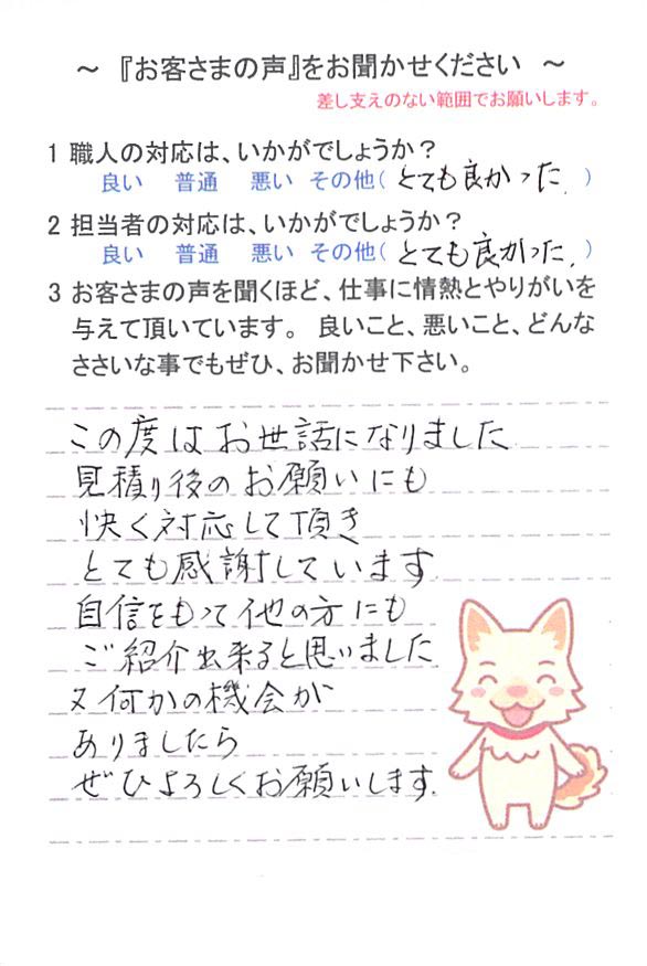   八街市八街いで外壁塗装をされたＹ様の声