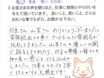 袖ケ浦市のぞみ野で外壁塗装をされたＭ様の声