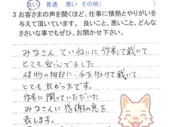 佐倉市大崎台で外壁塗装をされたＮ様の声