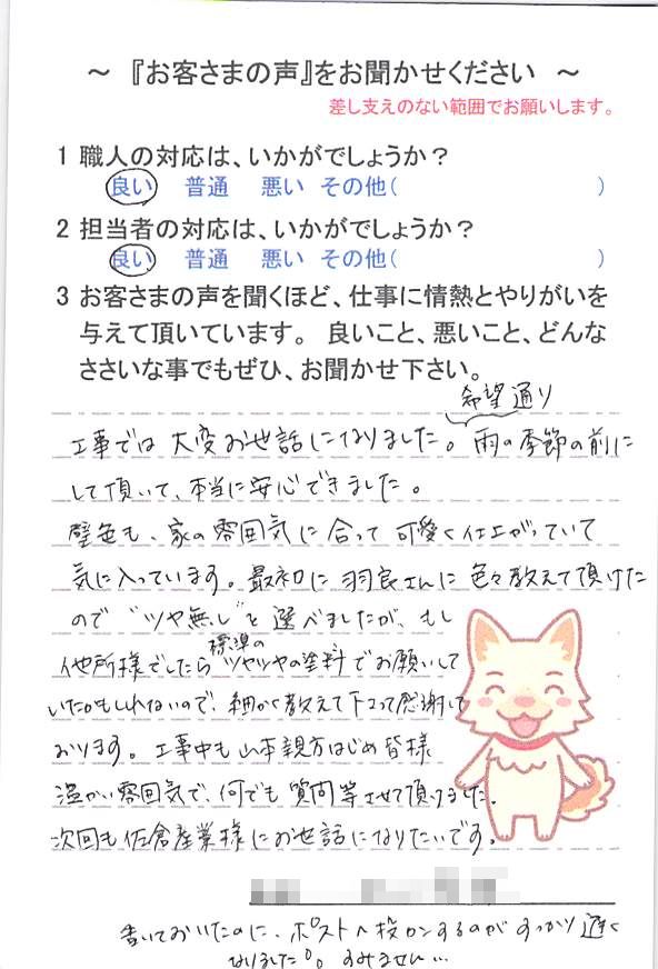   千葉市中央区葛城で外壁塗装をされたＮ様の声