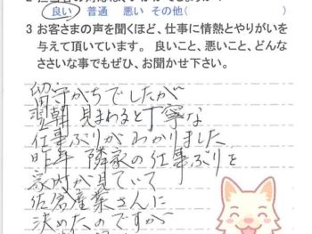 成田市名古屋で外壁塗装をされたＫ様の声