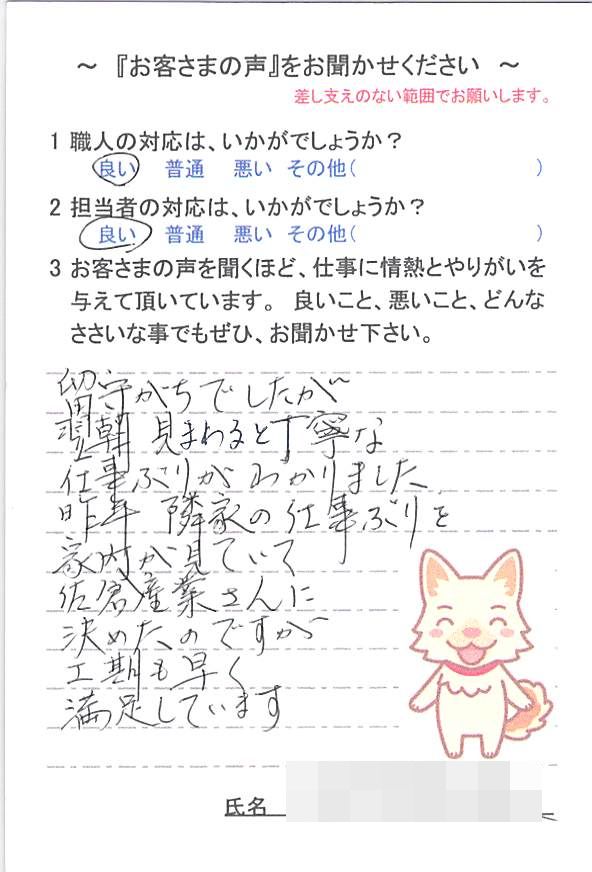   成田市名古屋で外壁塗装をされたＫ様の声