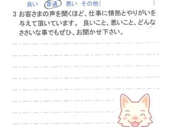 佐倉市王子台で外壁塗装をされたＴ様の声