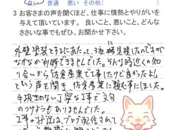 佐倉市白銀で外壁塗装をされたＫ様の声