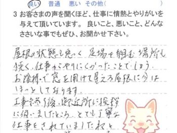 佐倉市王子台で外壁塗装をされたＴ様の声