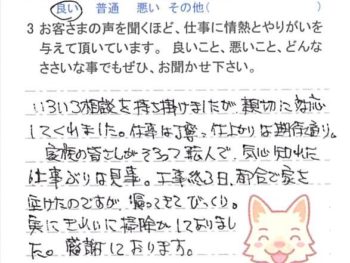 佐倉市春路で外壁塗装をされたM様の声