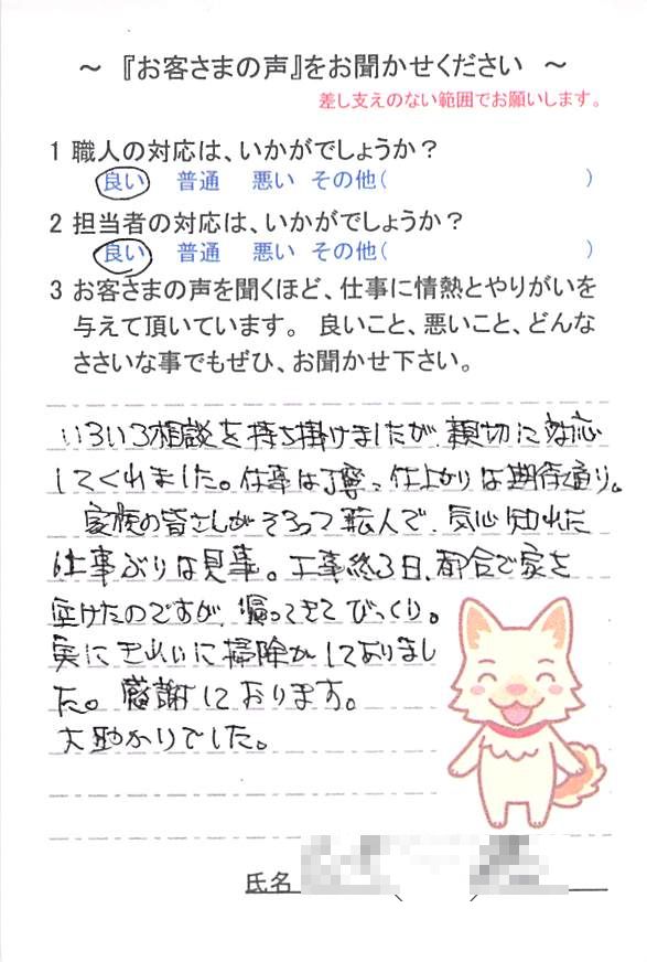   佐倉市春路で外壁塗装をされたM様の声