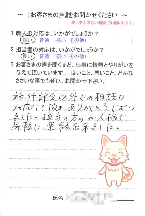   船橋市小室で外壁塗装をされたＩ様の声