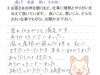 船橋市小室町で外壁塗装をされたＩ様の声