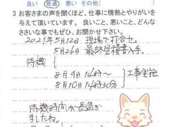 佐倉市井野で外壁塗装をされたＫ様の声