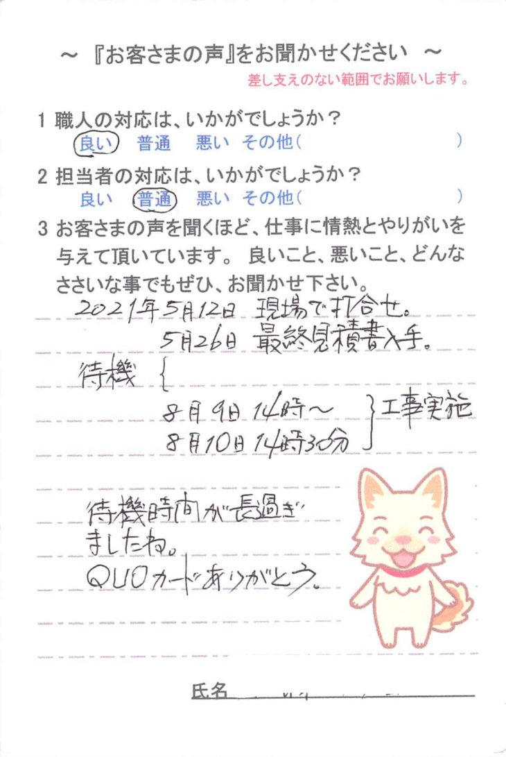   佐倉市井野で外壁塗装をされたＫ様の声