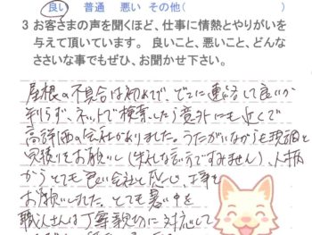 佐倉市表町で外壁塗装をされたＴ様の声