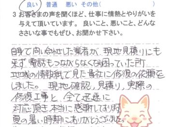 佐倉市井野で外壁塗装をされたＩ様の声