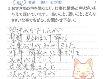成田市名古屋で外壁塗装をされたＫ様の声