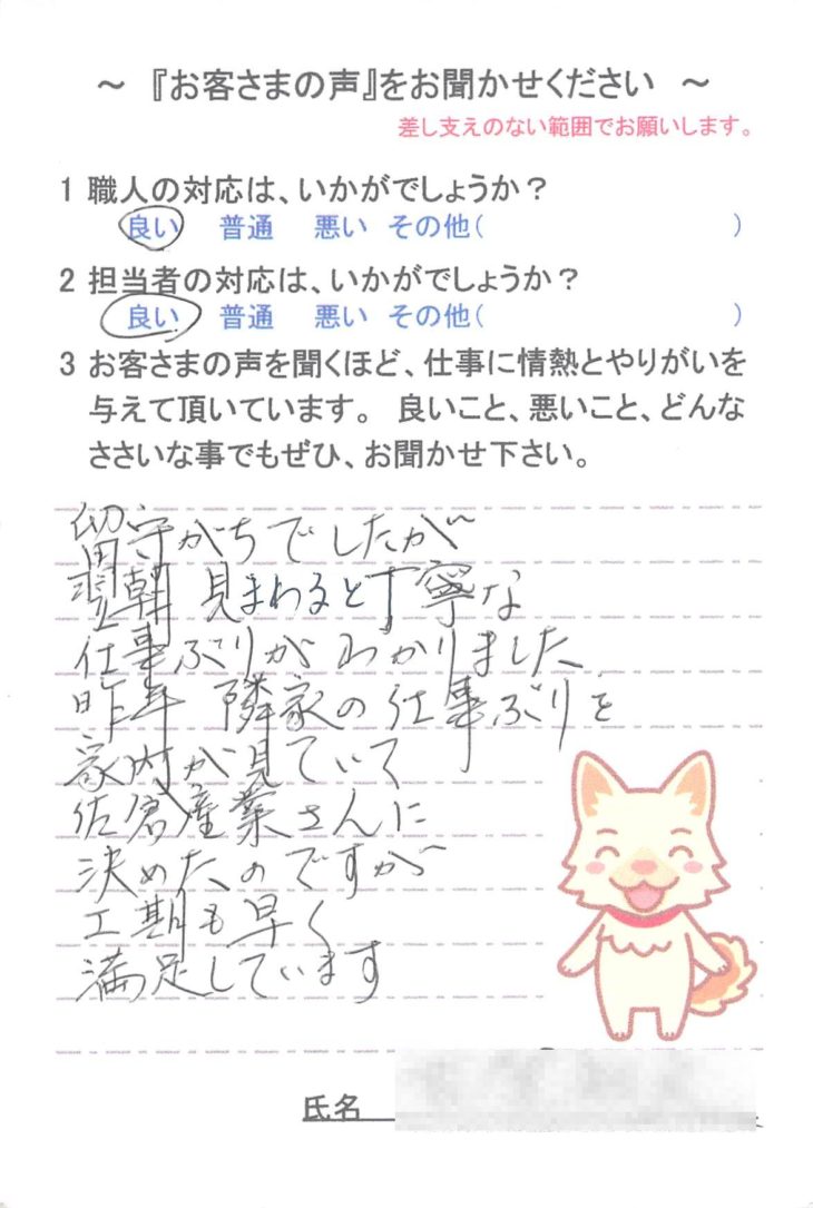   成田市名古屋で外壁塗装をされたＫ様の声