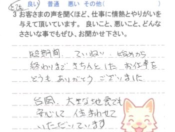 四街道市和良比で外壁塗装をされたＭ様の声