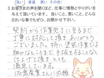 成田市並木町で外壁塗装をされたＵ様の声
