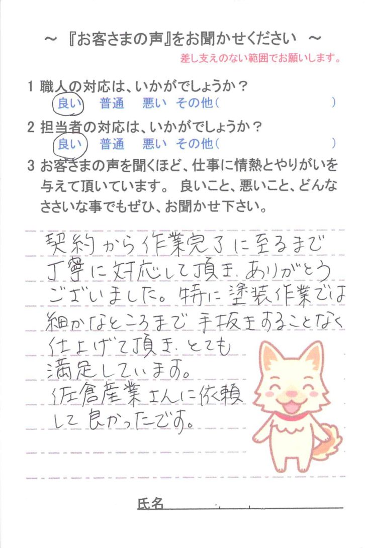   成田市並木町で外壁塗装をされたＵ様の声