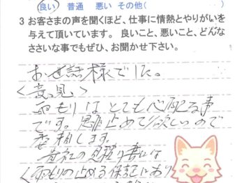 佐倉市王子台で外壁塗装をされたＨ様の声