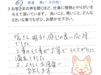 千葉市中央区青葉町で外壁塗装をされたＩ様の声