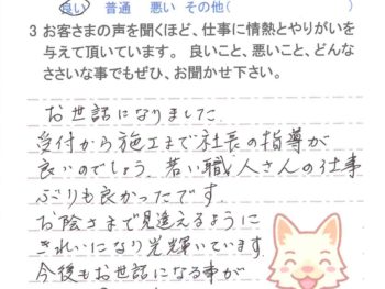 佐倉市藤治台で外壁塗装をされたＦ様の声