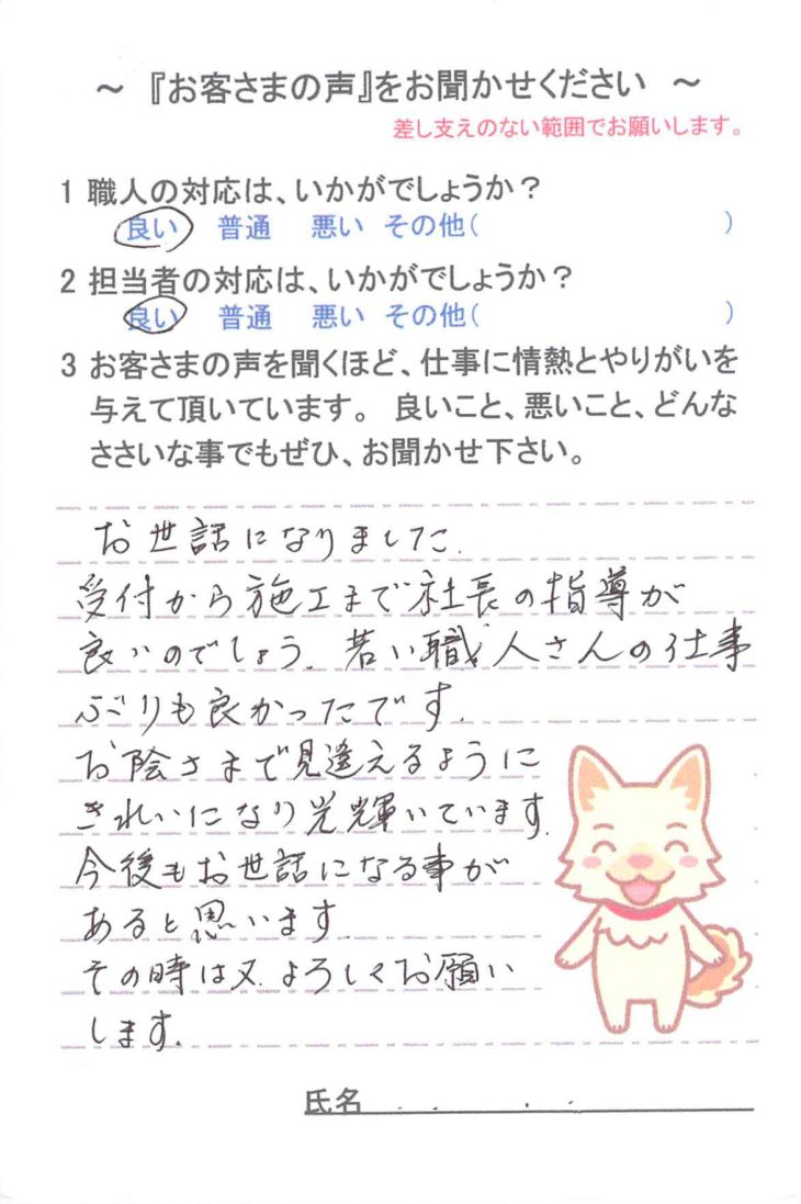   佐倉市藤治台で外壁塗装をされたＦ様の声