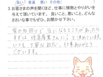 八街市大関で外壁塗装をされたＡ様の声
