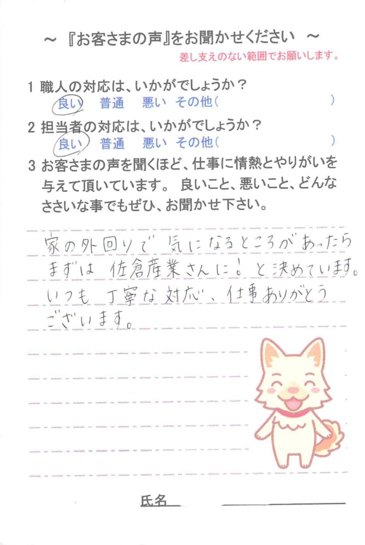   八街市大関で外壁塗装をされたＡ様の声