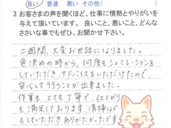 佐倉市宮ノ台で外壁塗装をされたＹ様の声